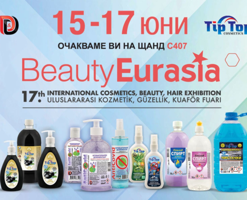 Дабъл Д Груп ЕООД - гр. Пазарджик - международно изложение Beauty Eurasia 2022